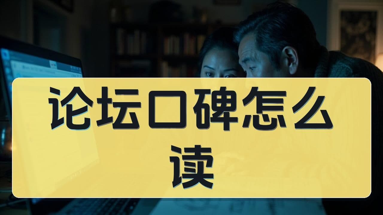 从水木社区家长讨论看八少八素：口碑、优势与代价该怎么读