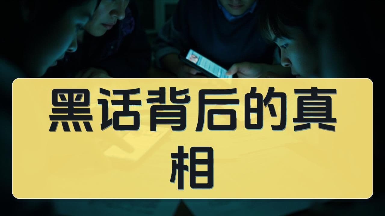 点招、掐尖、密考：北京小升初黑话背后的升学真相