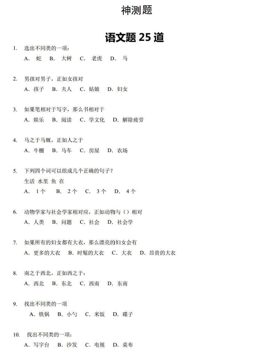 北京八少八素考试基本介绍